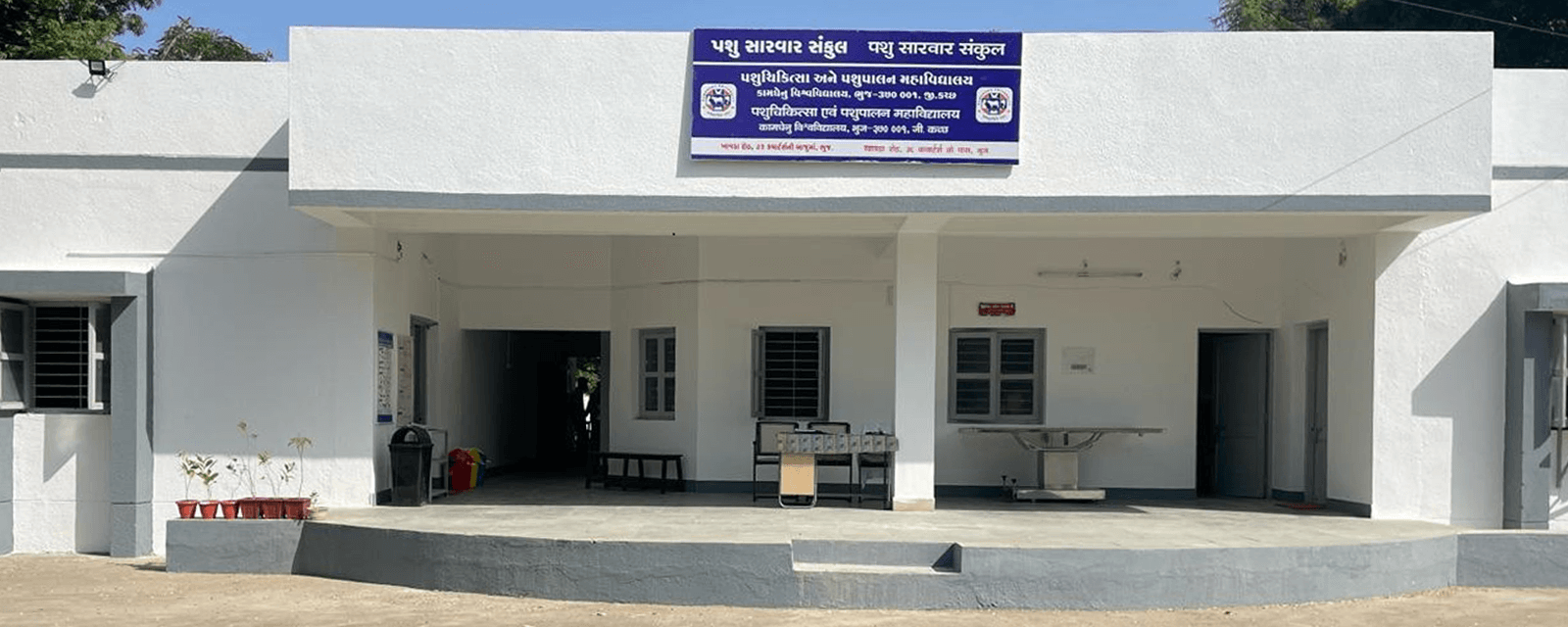 College of Veterinary Science and Animal Husbandry, Bhuj