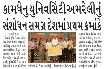 CDS, Amreli wins 1st Rank in KRITAGYA - National Level Hackathon 2.0 organized by ICAR